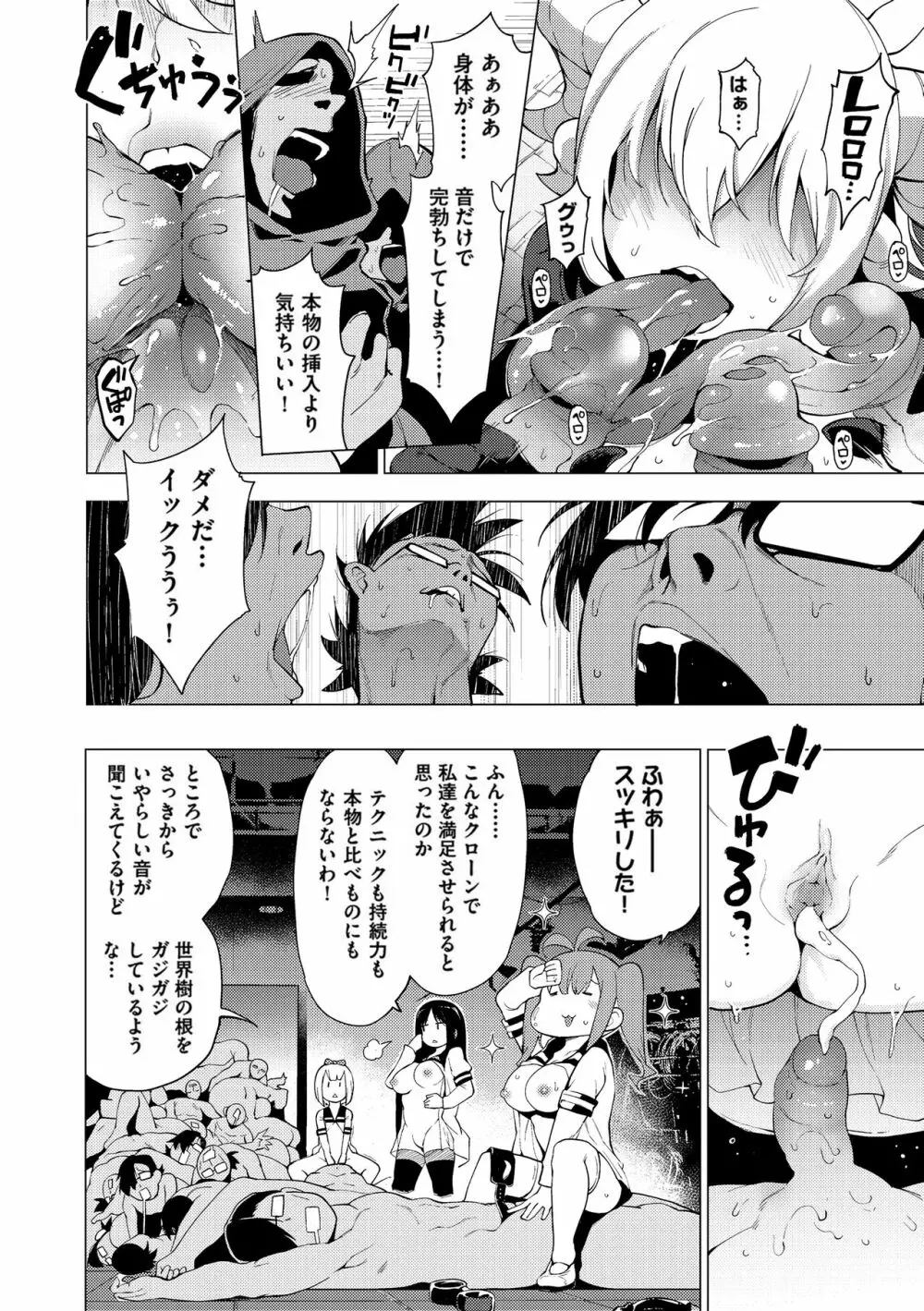 裸体芸術部！！ Page.149