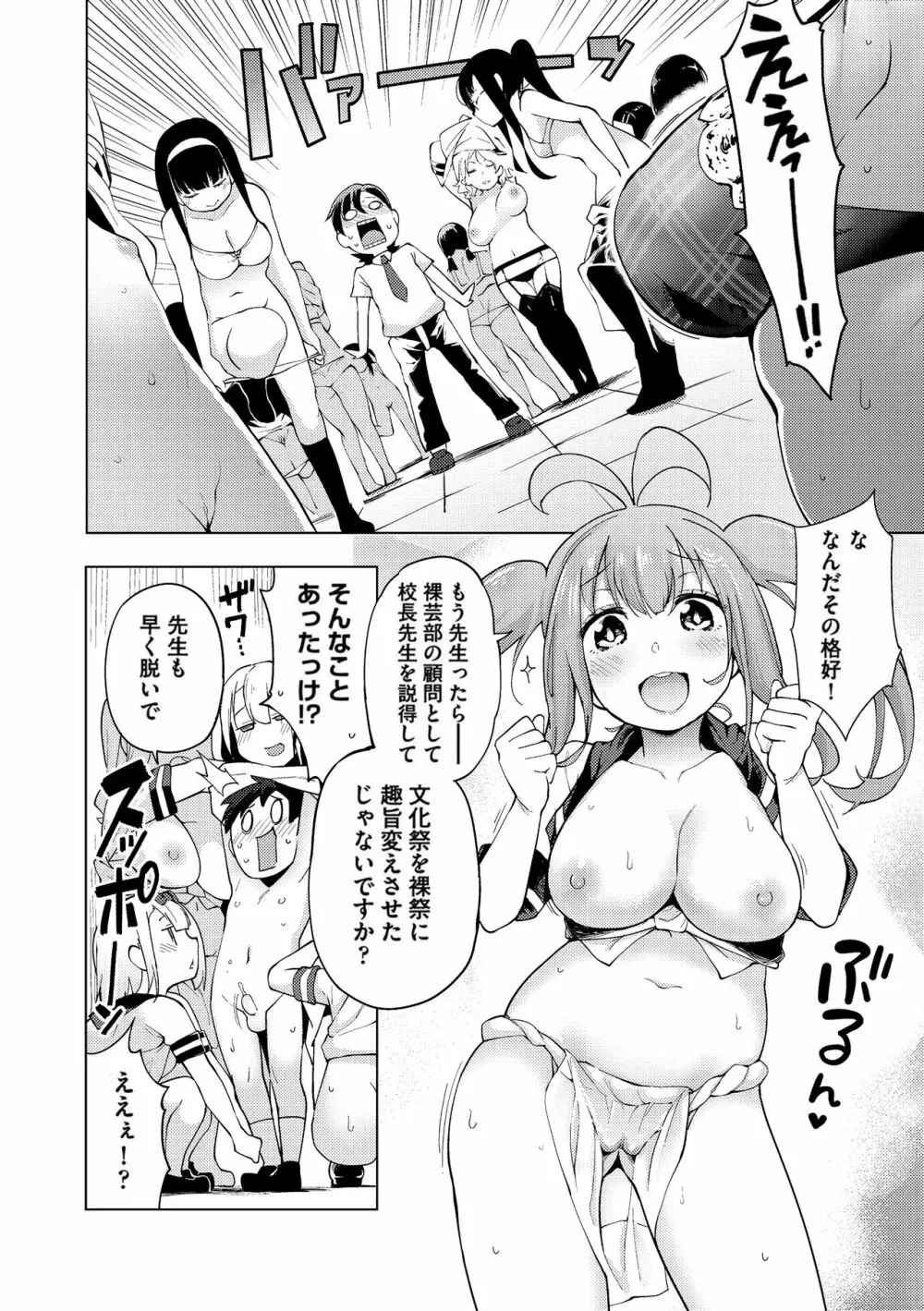 裸体芸術部！！ Page.167