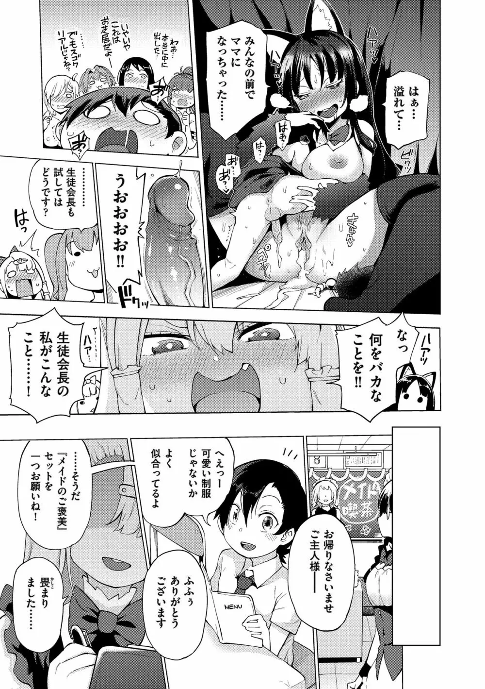 裸体芸術部！！ Page.176