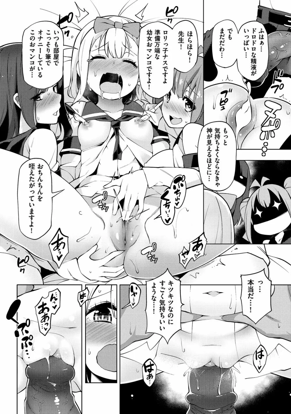 裸体芸術部！！ Page.31