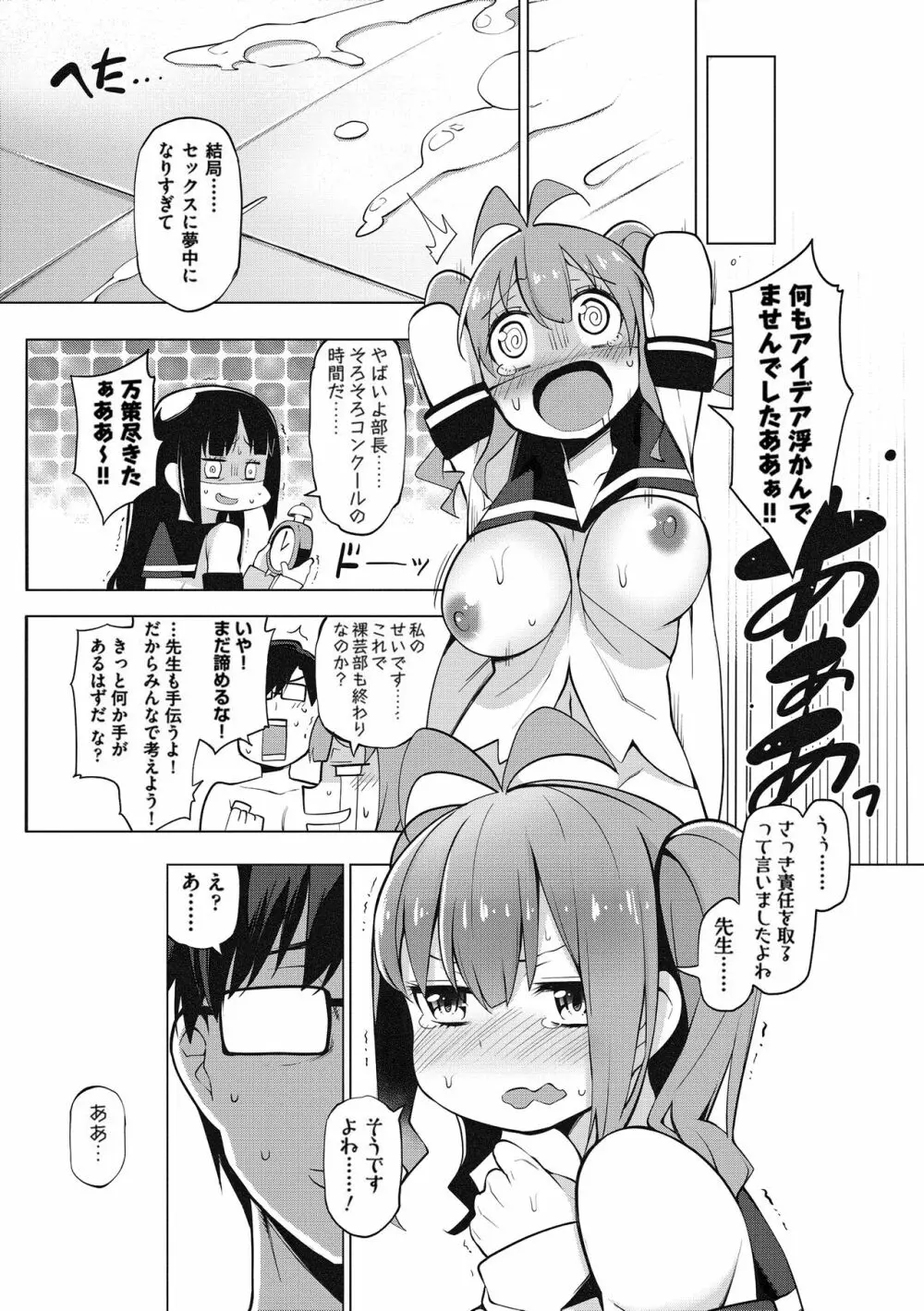 裸体芸術部！！ Page.36