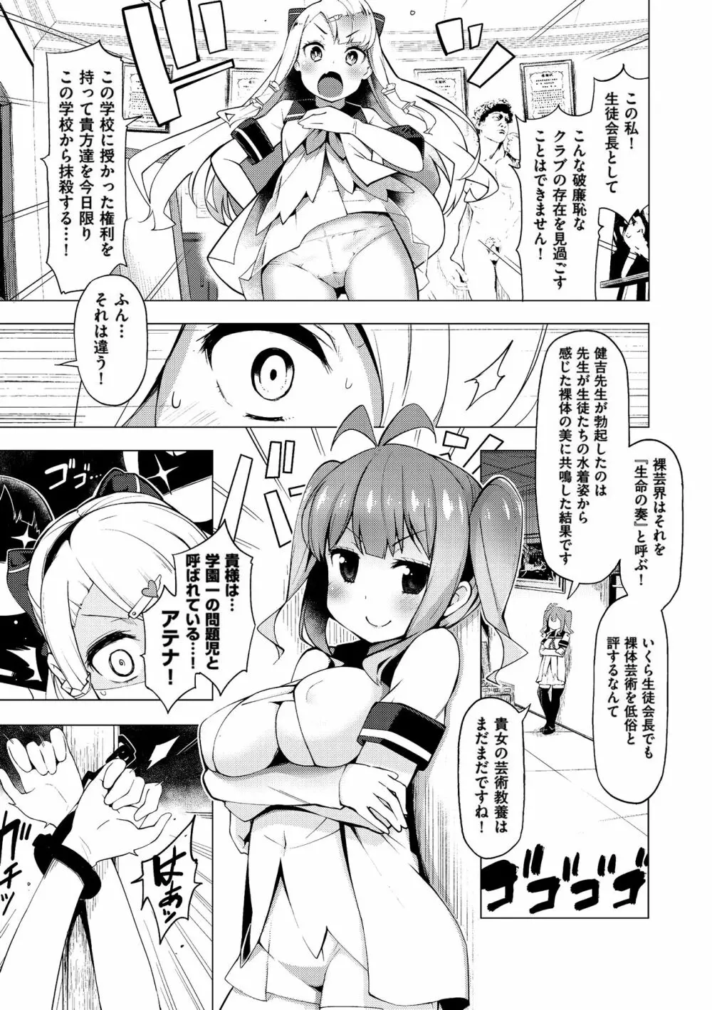 裸体芸術部！！ Page.40