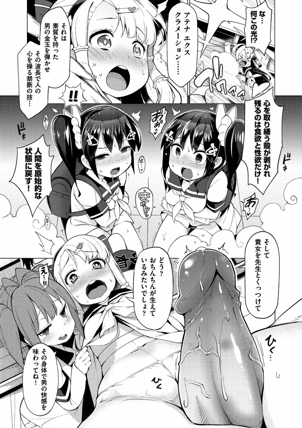 裸体芸術部！！ Page.42