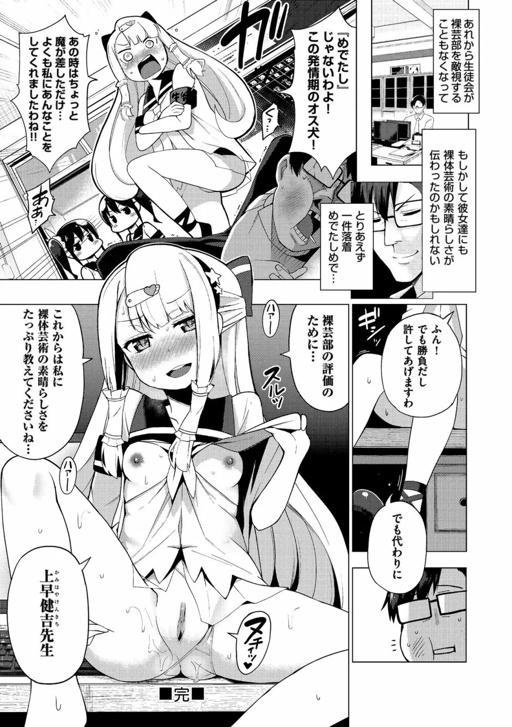 裸体芸術部！！ Page.61