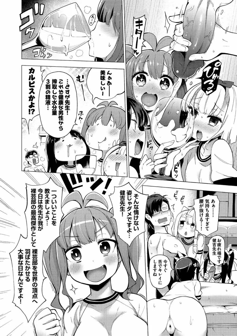 裸体芸術部！！ Page.63