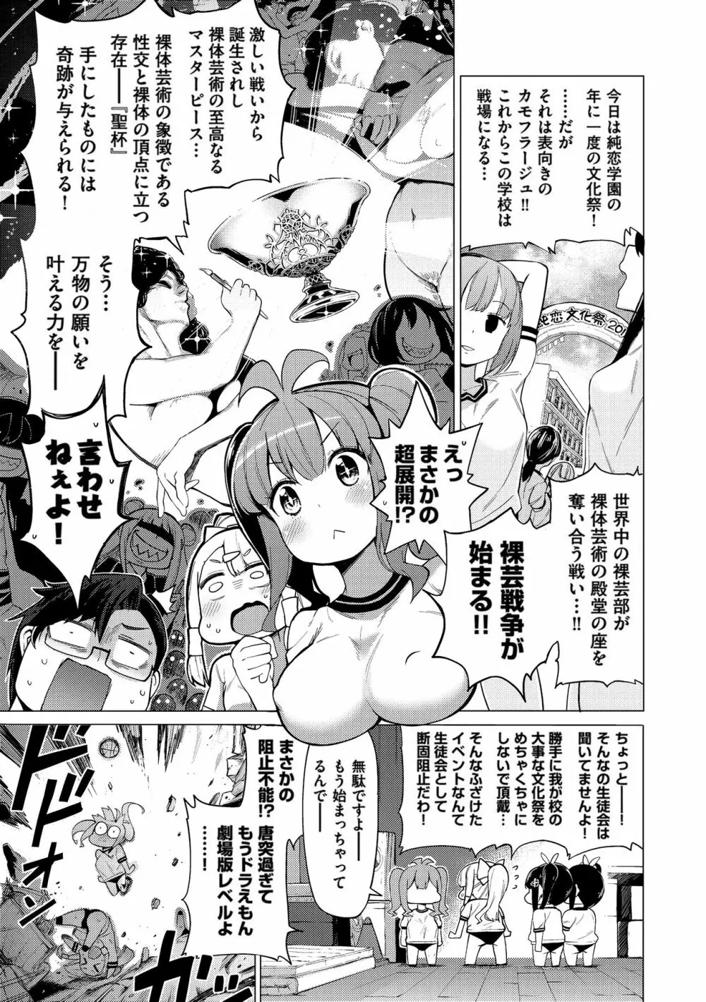 裸体芸術部！！ Page.64