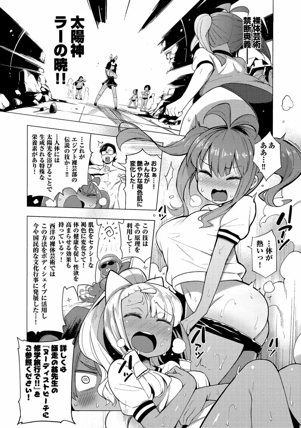 裸体芸術部！！ Page.66