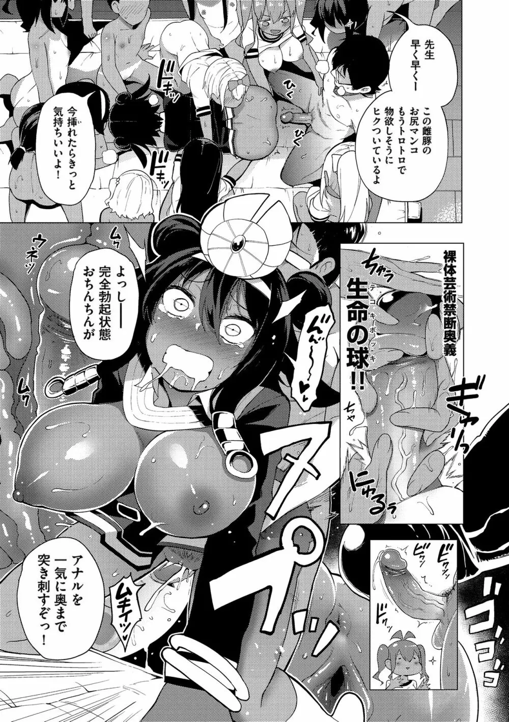 裸体芸術部！！ Page.82