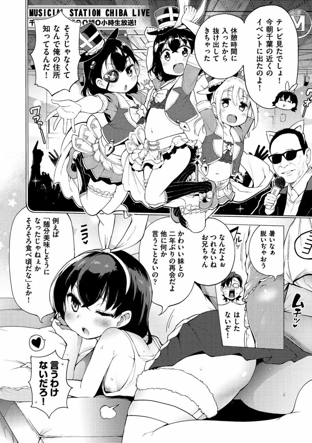 裸体芸術部！！ Page.87