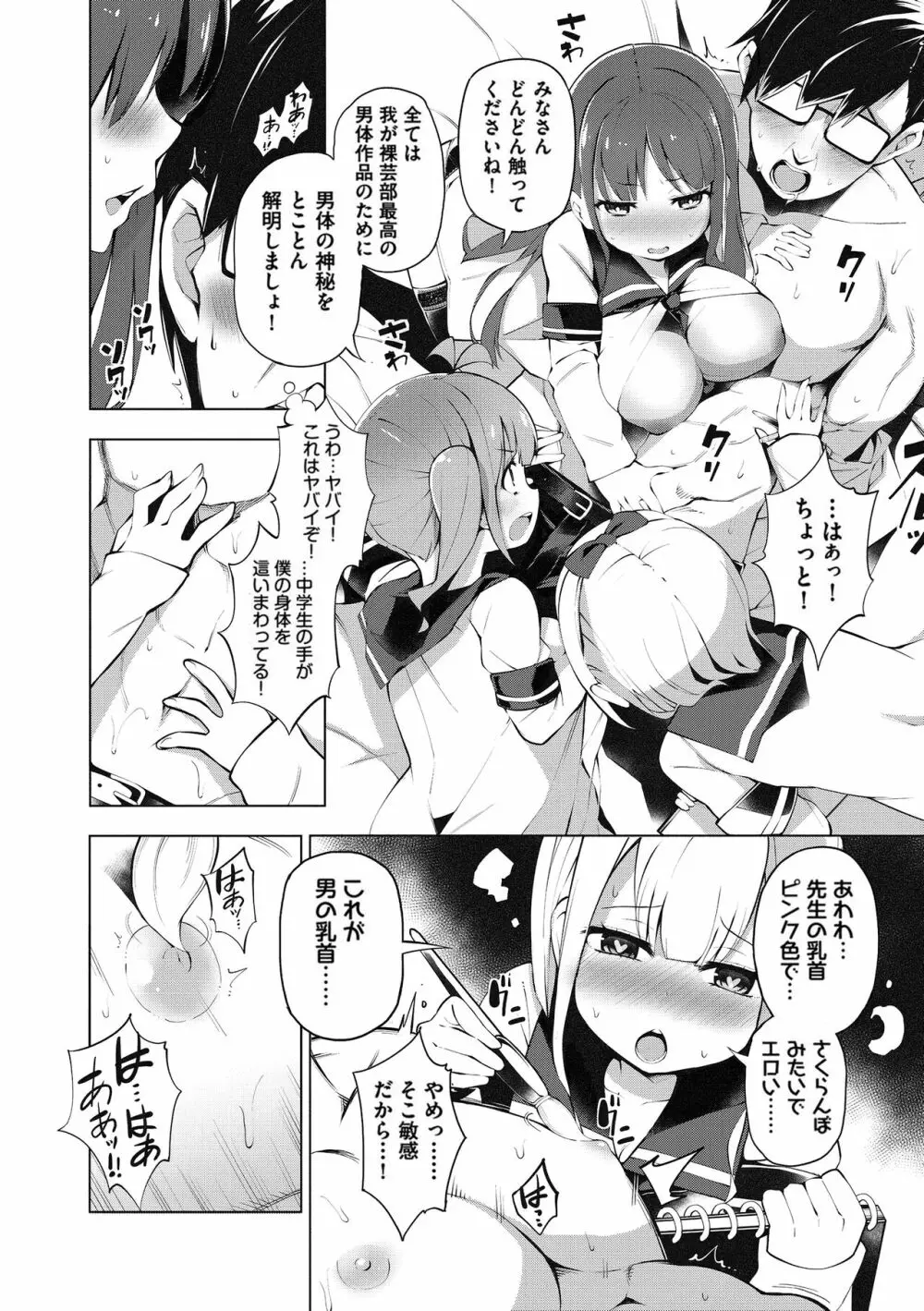 裸体芸術部！！ Page.9