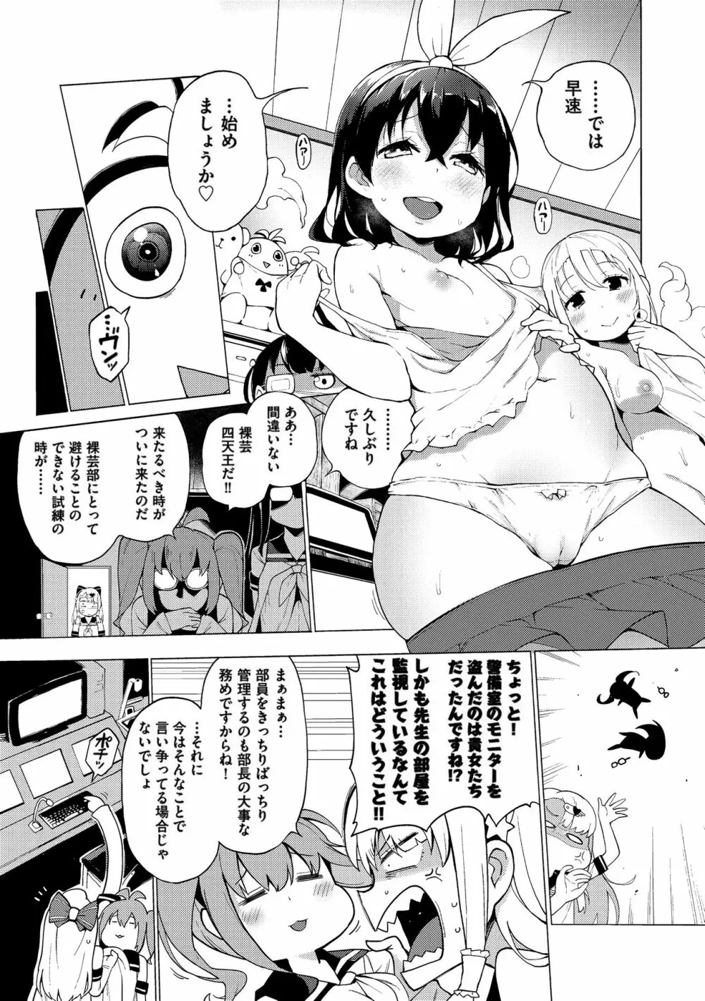 裸体芸術部！！ Page.90