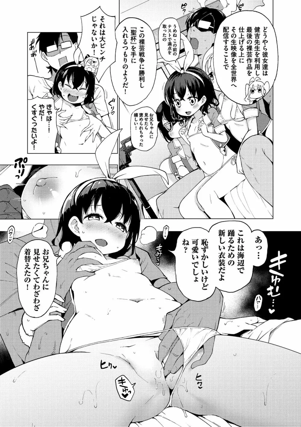 裸体芸術部！！ Page.92