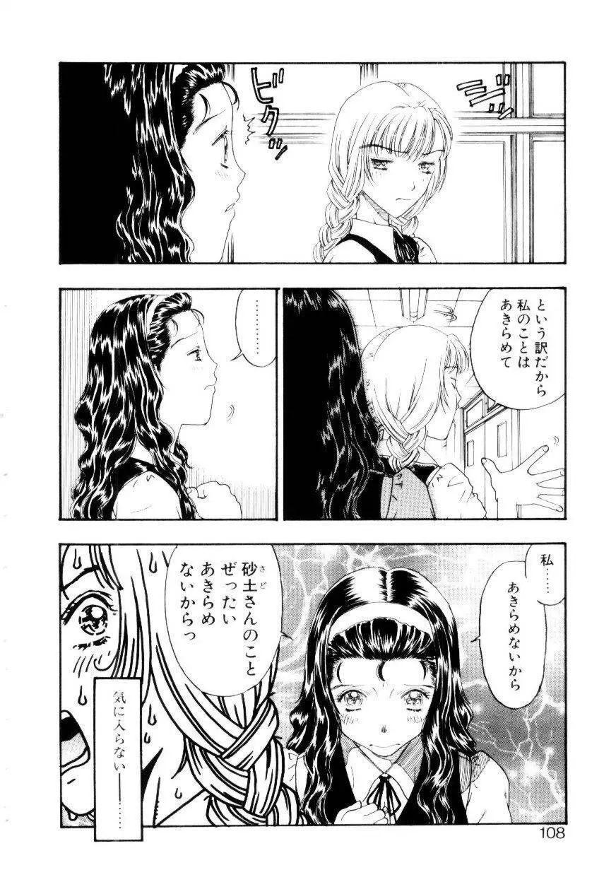 いじわるな私と月 Page.105