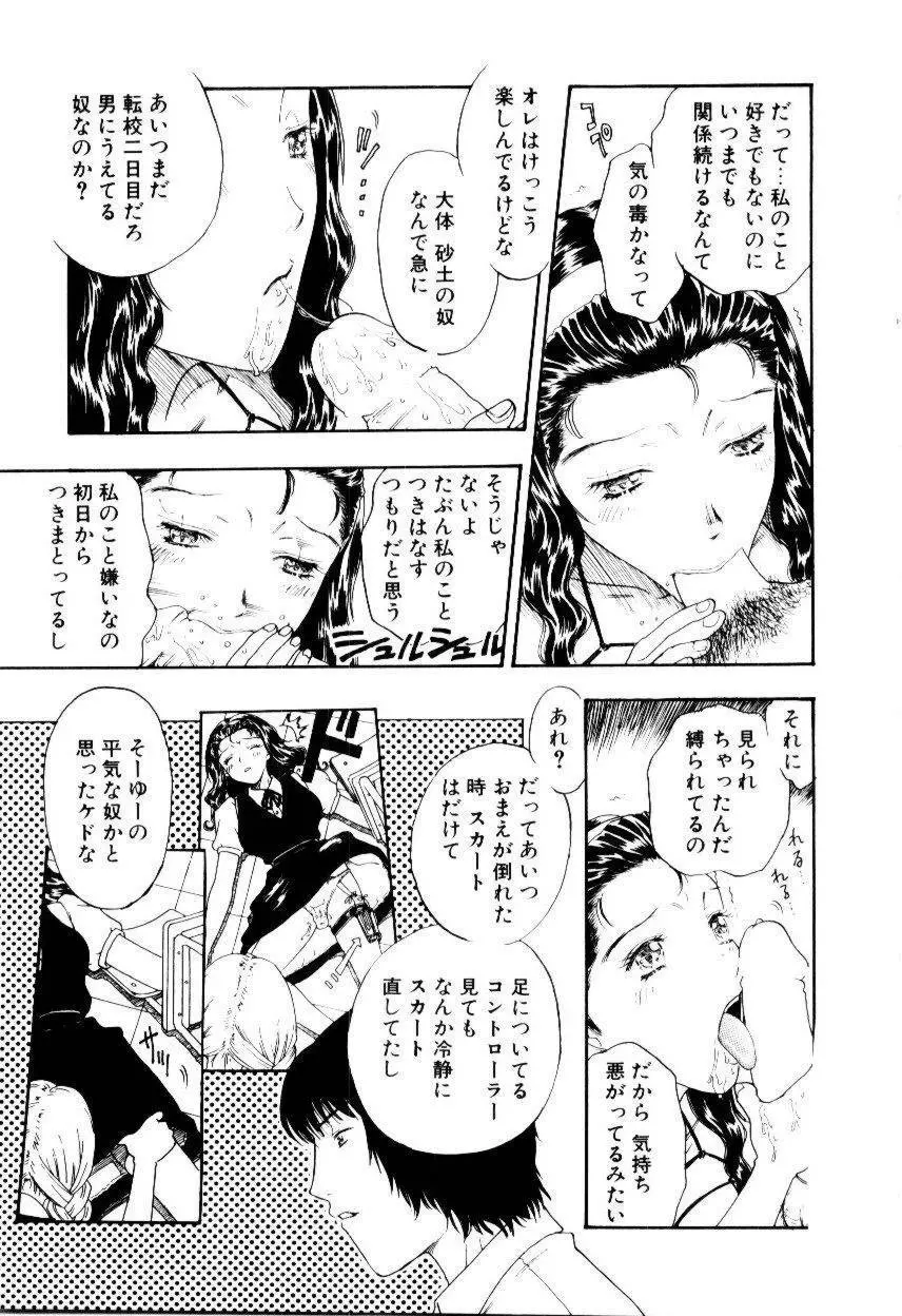 いじわるな私と月 Page.110