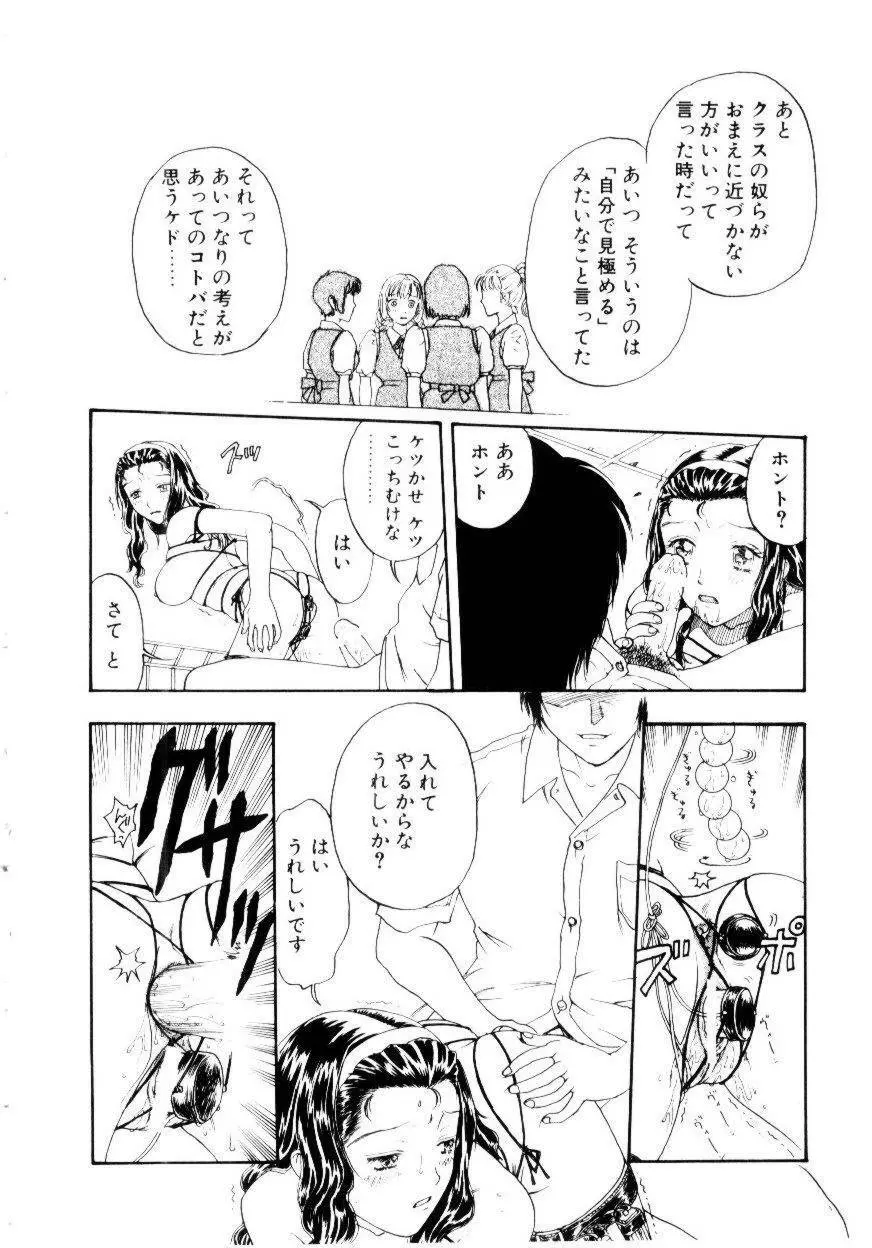 いじわるな私と月 Page.111