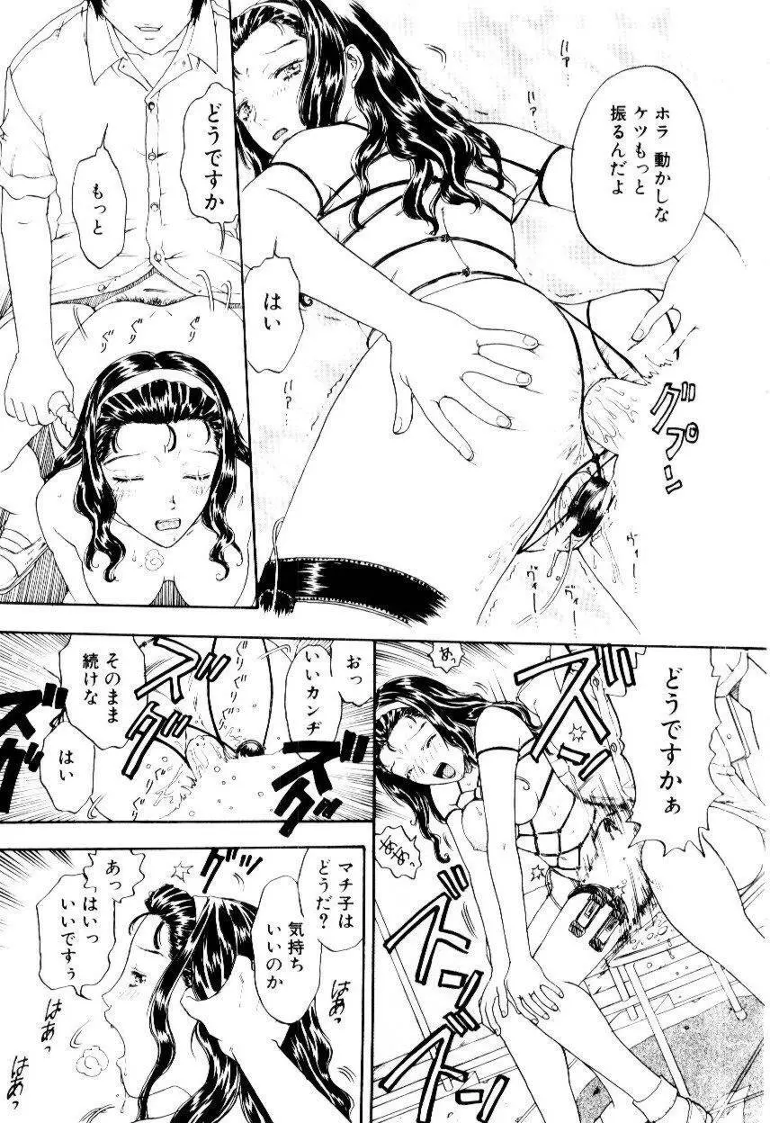 いじわるな私と月 Page.112