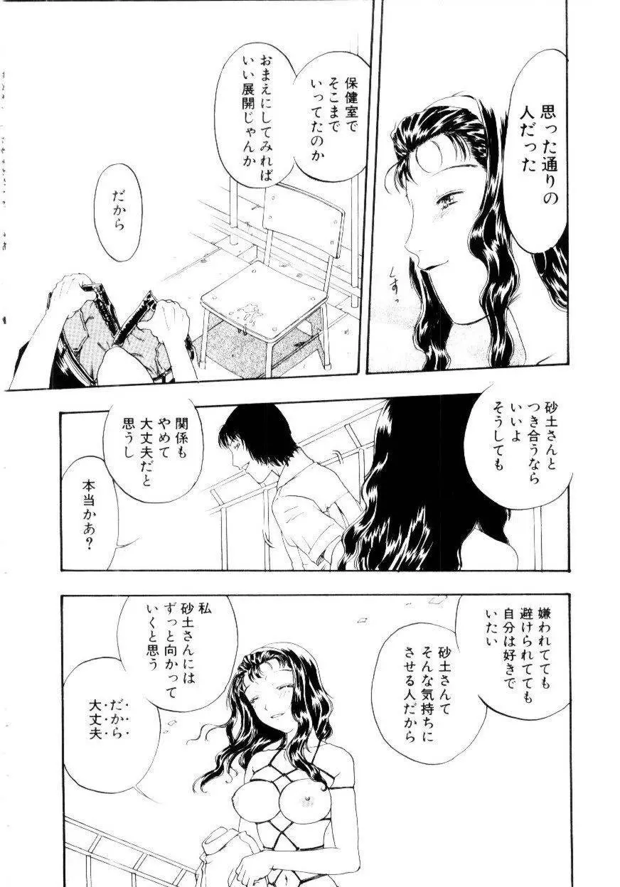 いじわるな私と月 Page.115