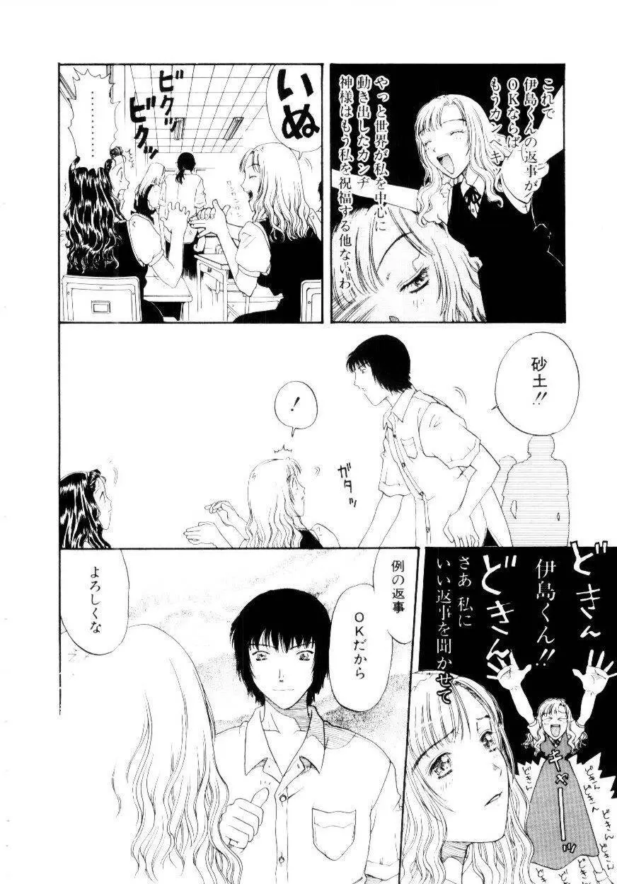 いじわるな私と月 Page.121