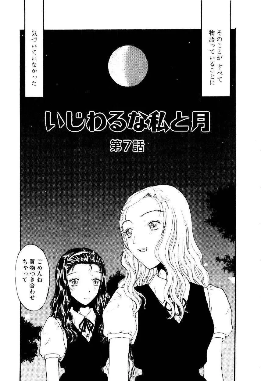 いじわるな私と月 Page.126