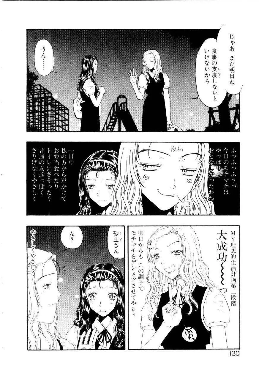 いじわるな私と月 Page.127