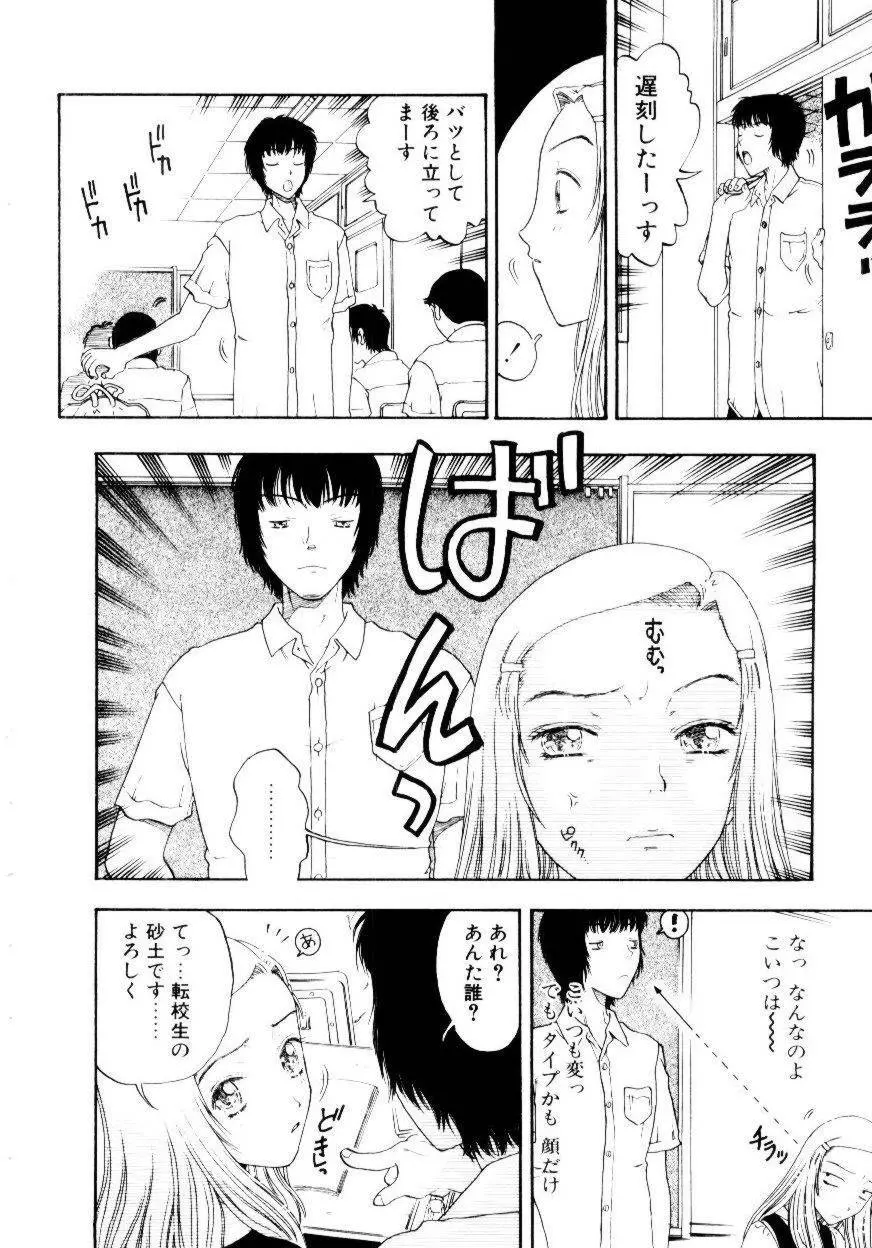 いじわるな私と月 Page.13