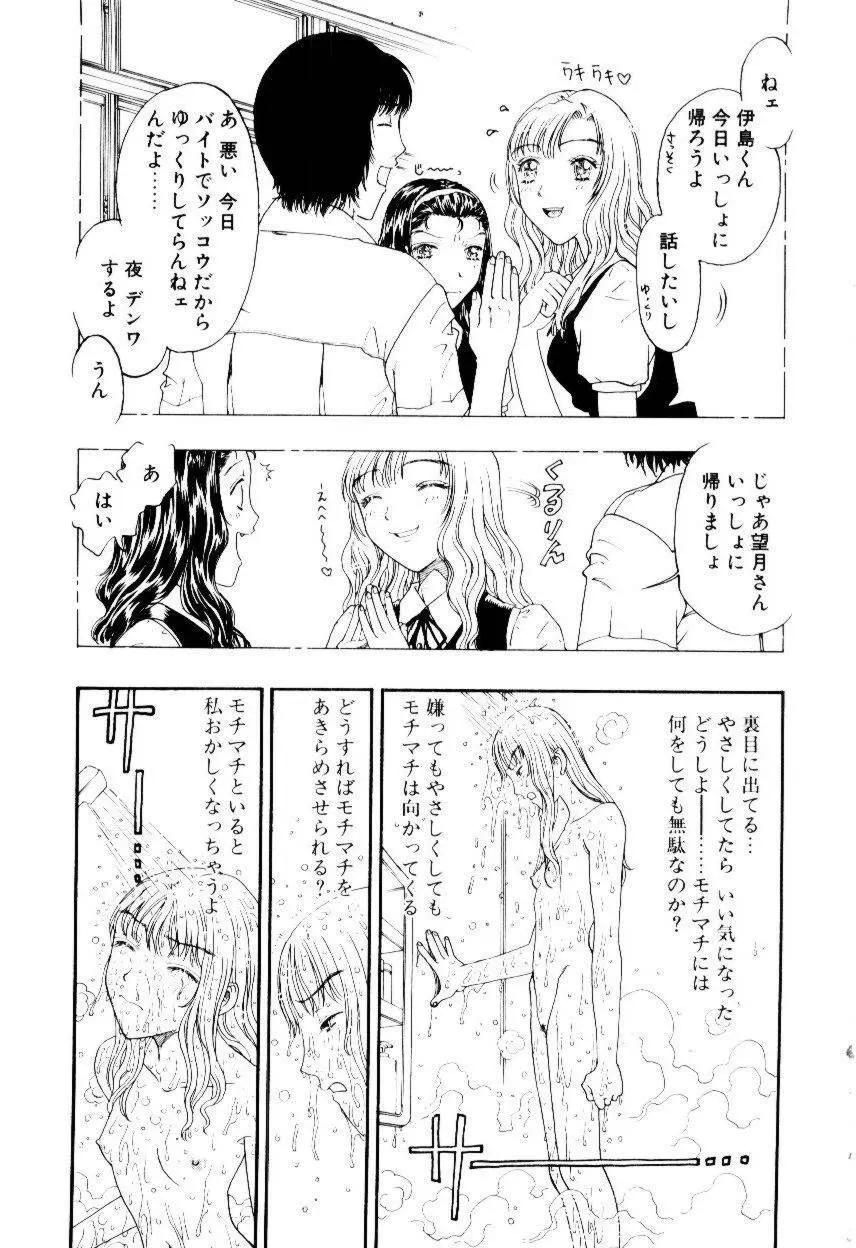 いじわるな私と月 Page.132