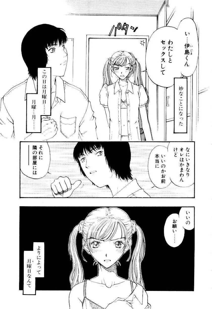 いじわるな私と月 Page.144