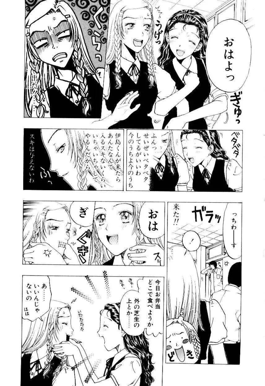 いじわるな私と月 Page.146