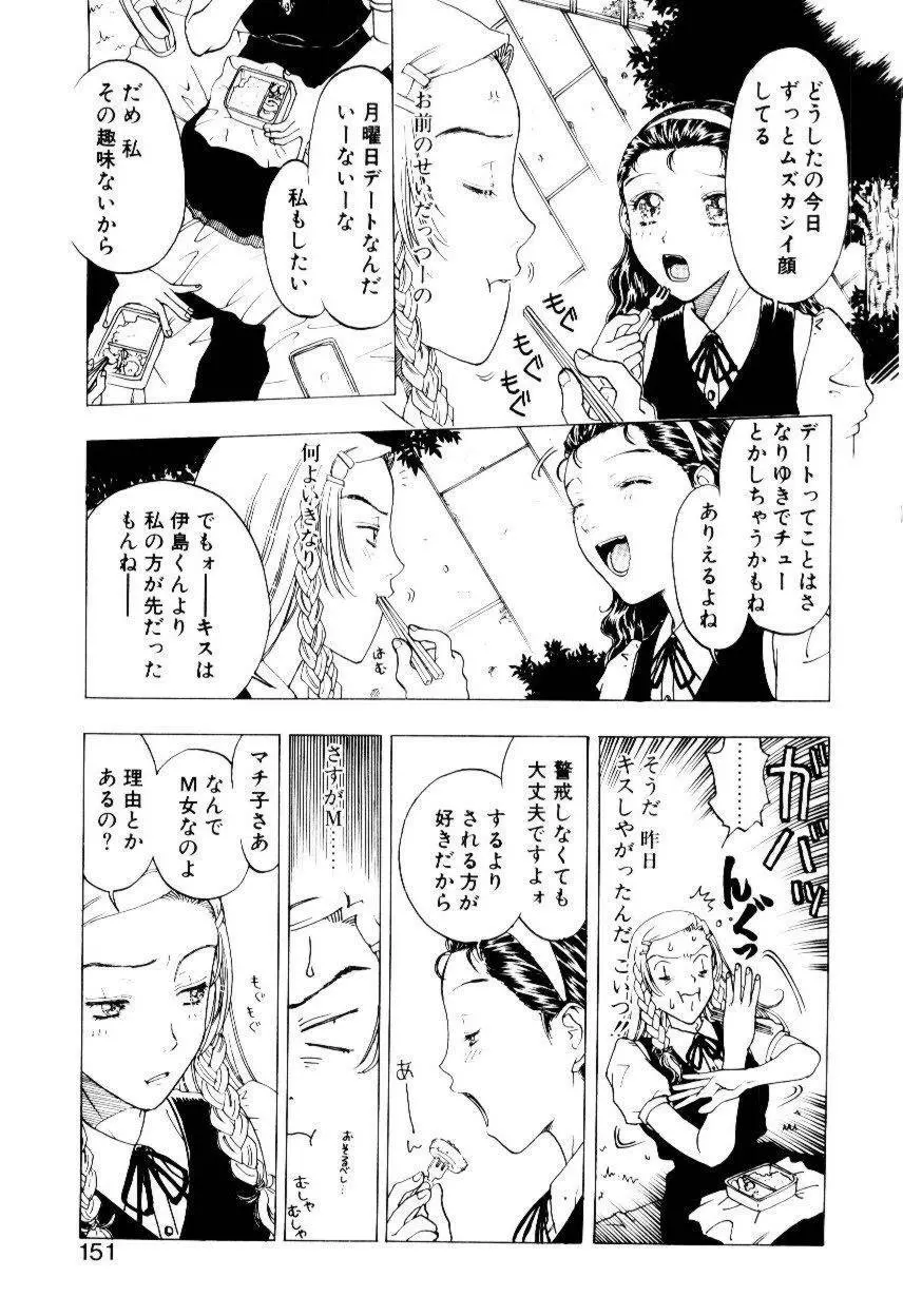 いじわるな私と月 Page.148