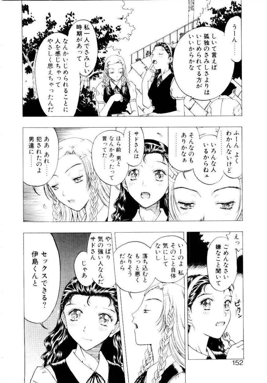 いじわるな私と月 Page.149