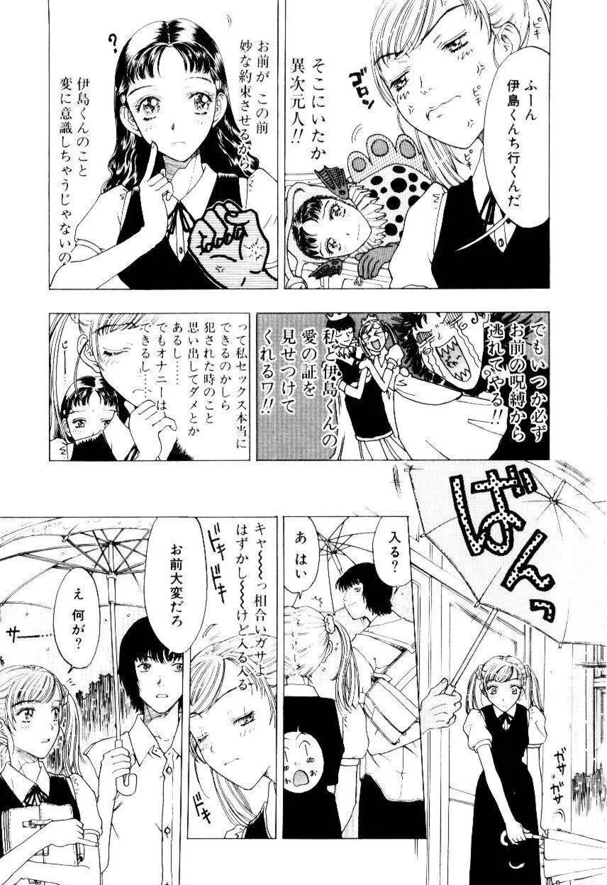 いじわるな私と月 Page.154