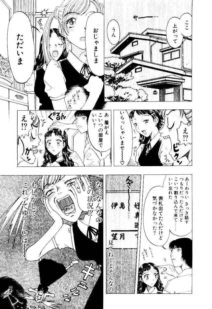 いじわるな私と月 Page.156