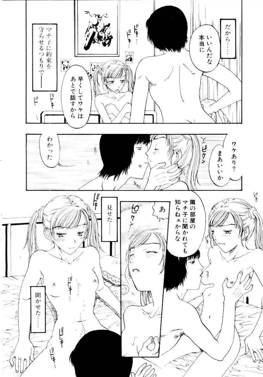 いじわるな私と月 Page.157