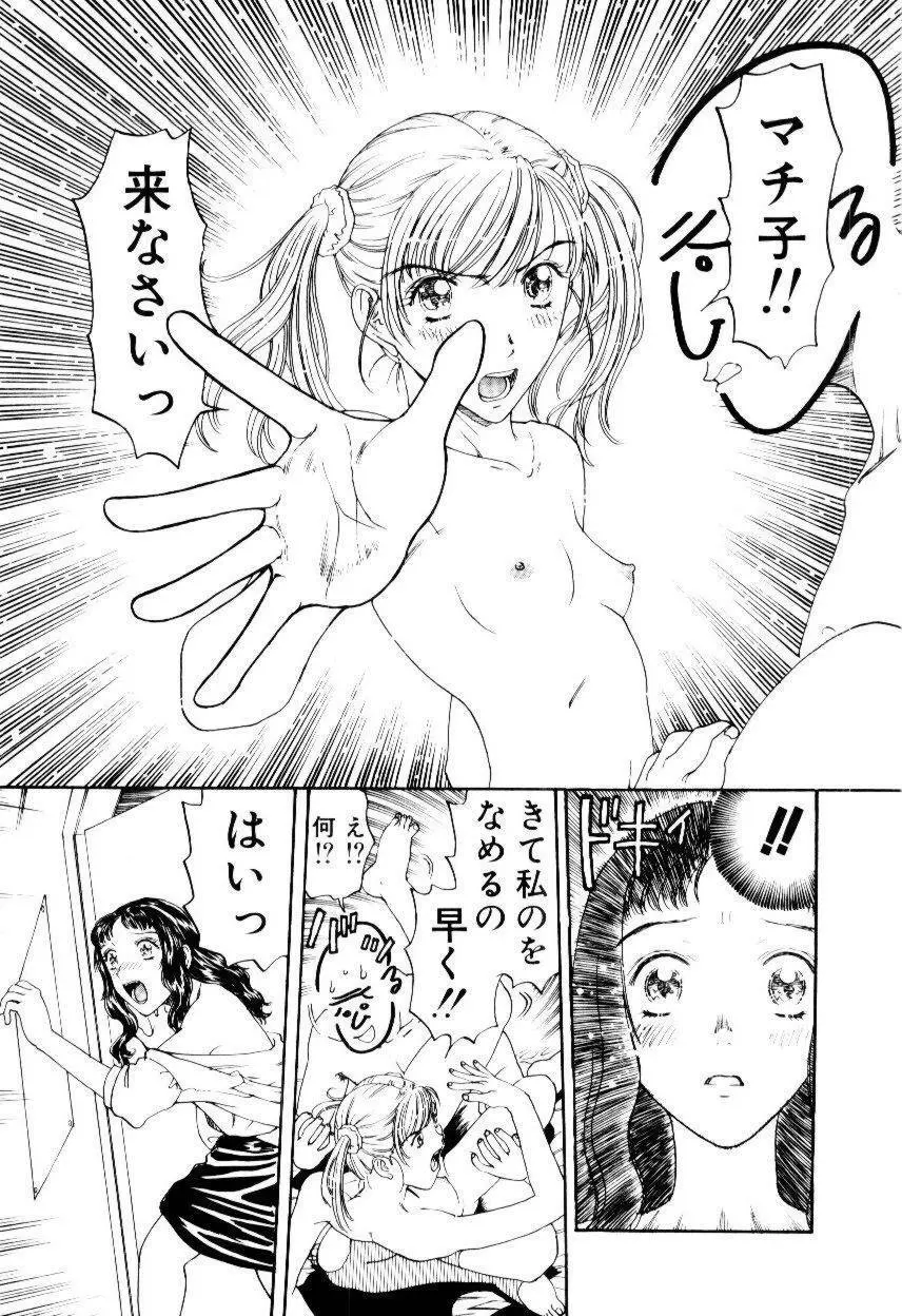 いじわるな私と月 Page.162