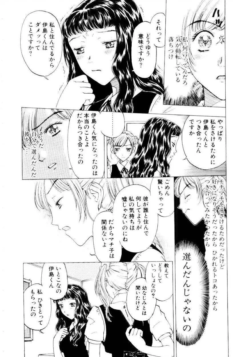 いじわるな私と月 Page.165