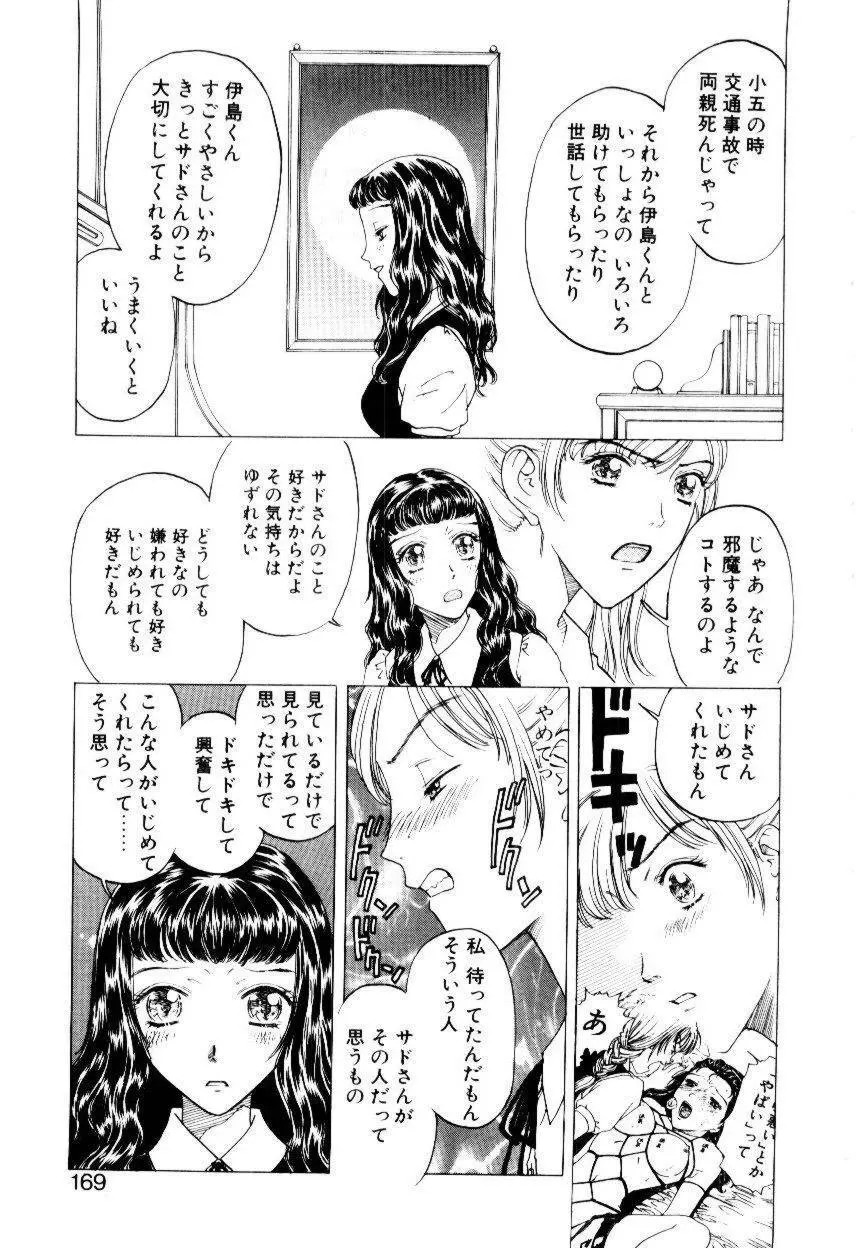 いじわるな私と月 Page.166