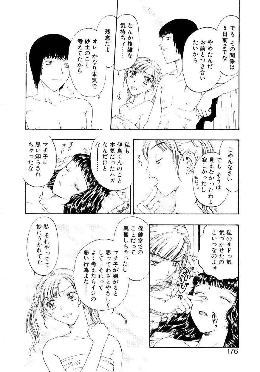 いじわるな私と月 Page.173