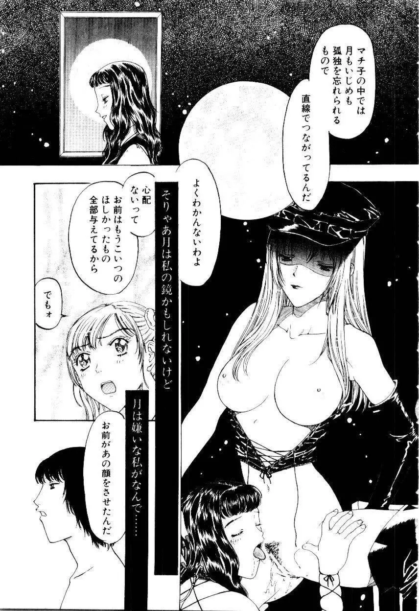 いじわるな私と月 Page.178