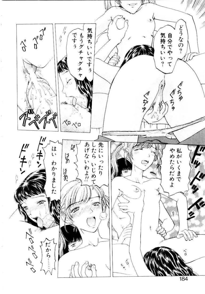 いじわるな私と月 Page.181