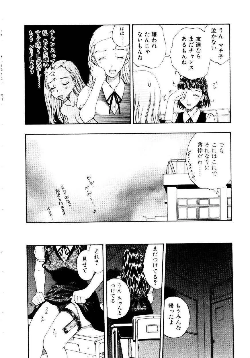 いじわるな私と月 Page.19