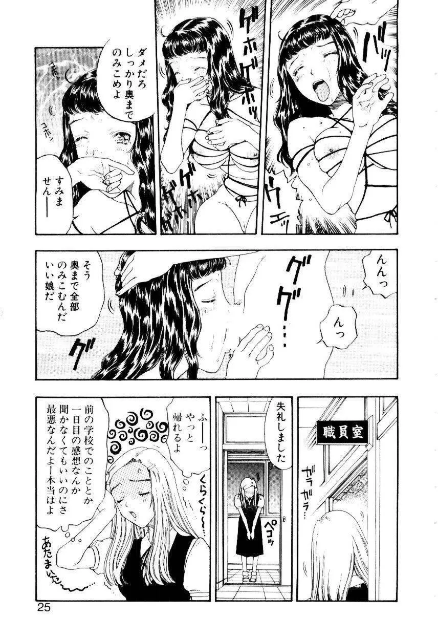 いじわるな私と月 Page.22