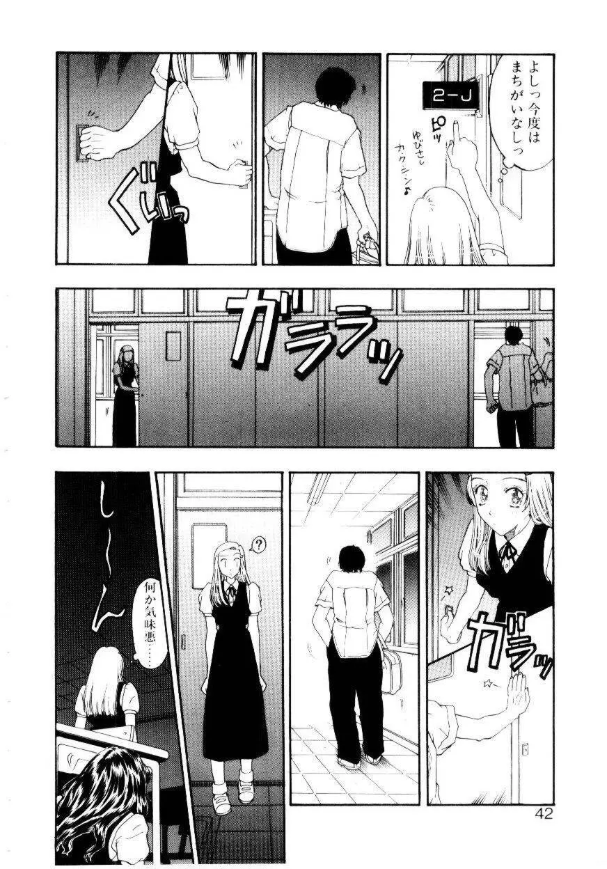 いじわるな私と月 Page.39