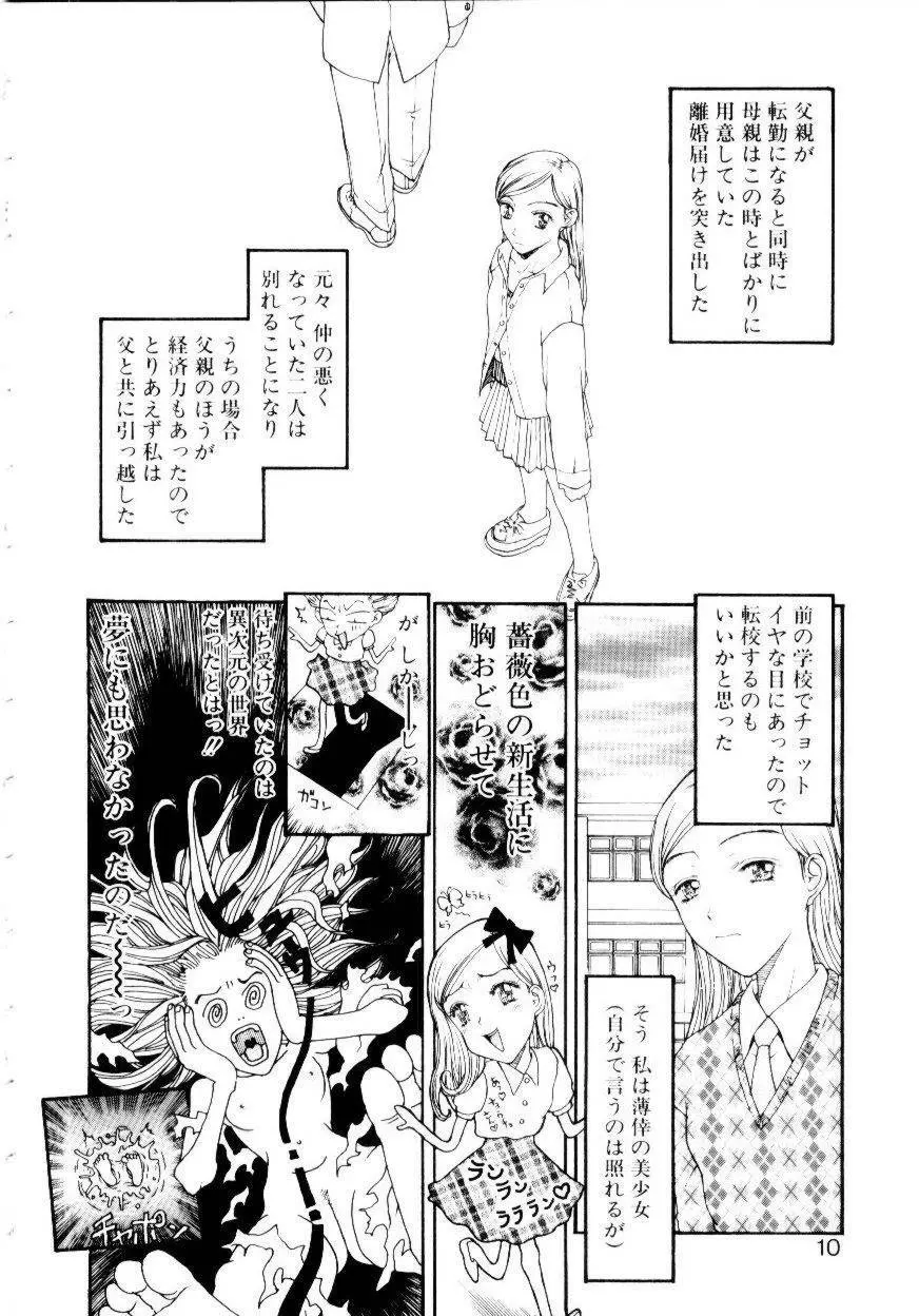 いじわるな私と月 Page.7