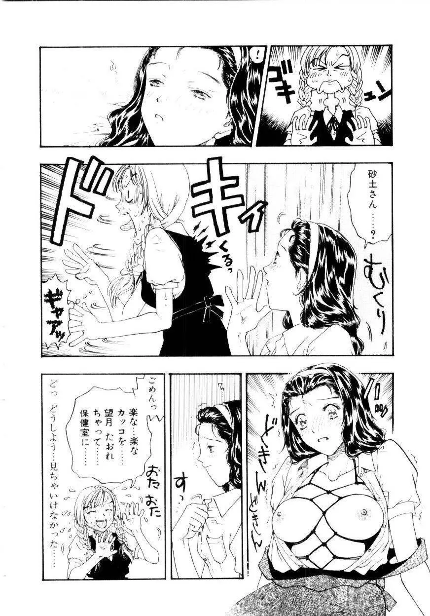 いじわるな私と月 Page.81