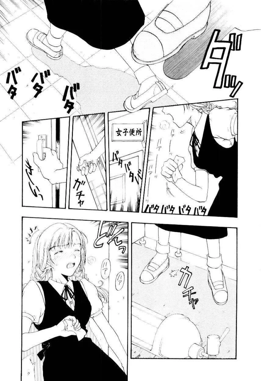 いじわるな私と月 Page.88