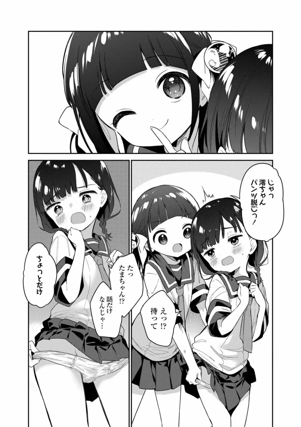 おもちゃの人生【DLsite限定特典付き】 Page.116