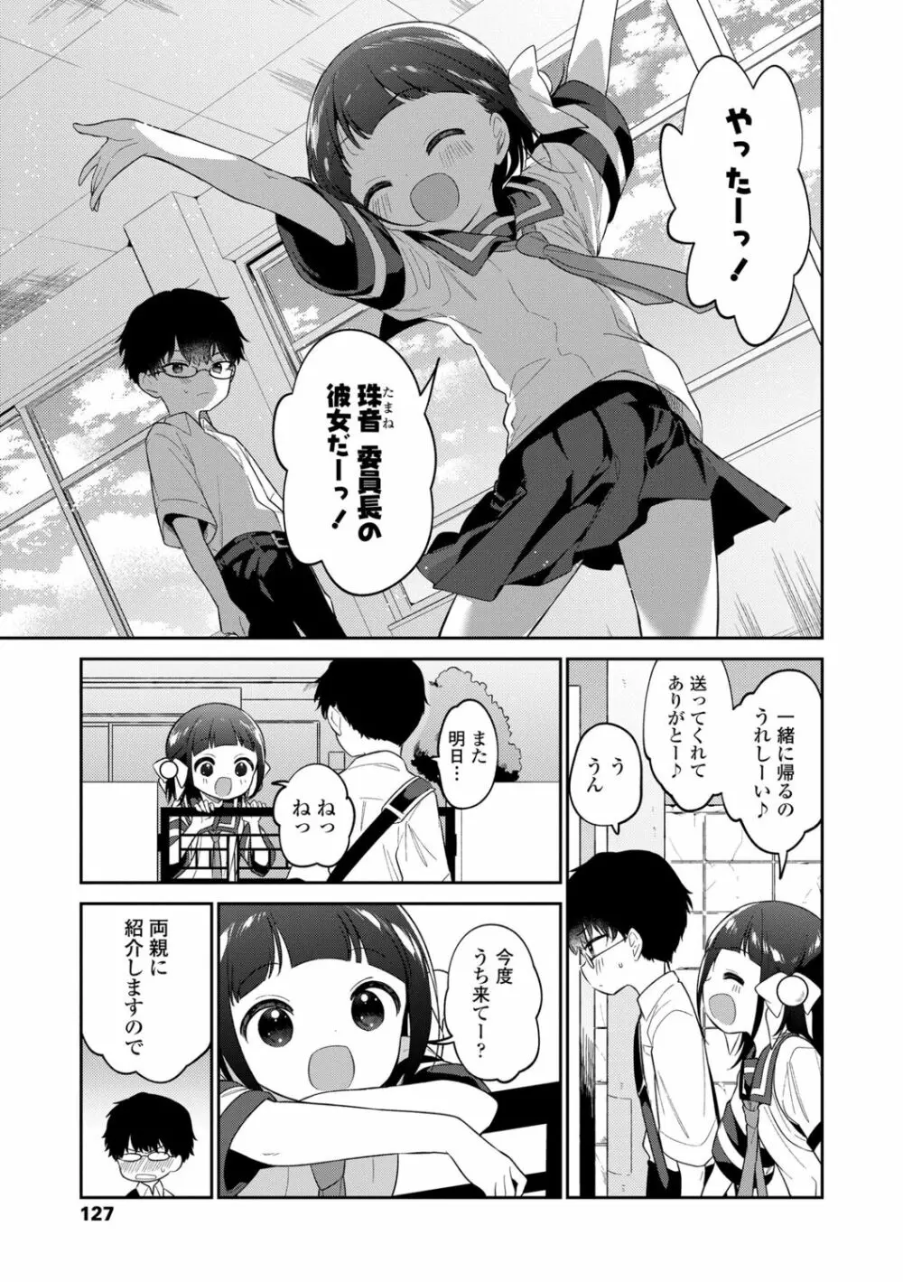 おもちゃの人生【DLsite限定特典付き】 Page.129