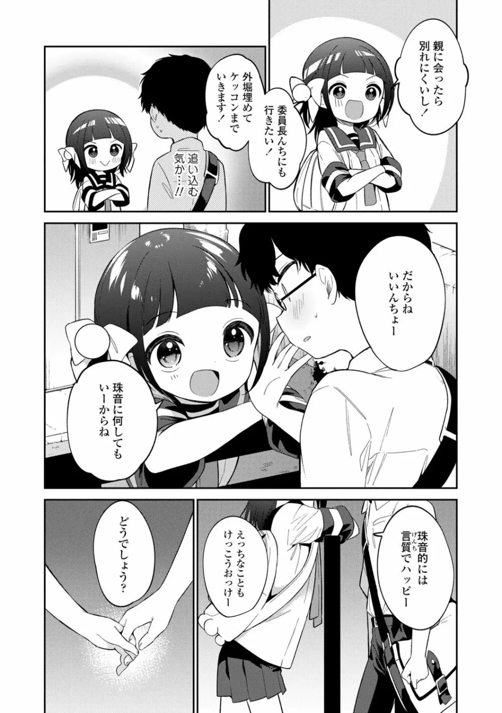 おもちゃの人生【DLsite限定特典付き】 Page.130