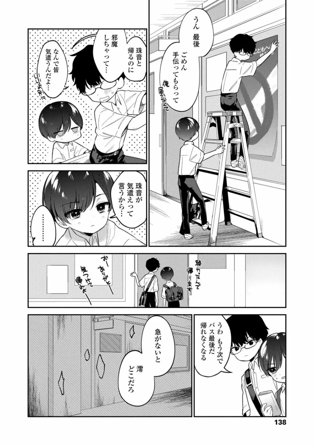 おもちゃの人生【DLsite限定特典付き】 Page.140