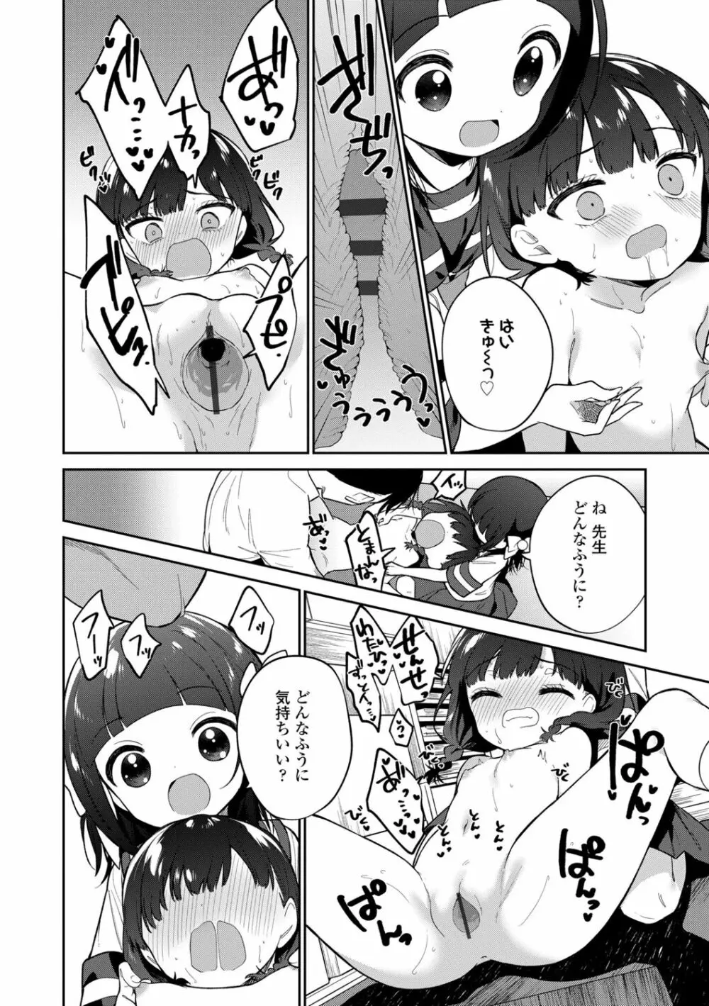 おもちゃの人生【DLsite限定特典付き】 Page.144